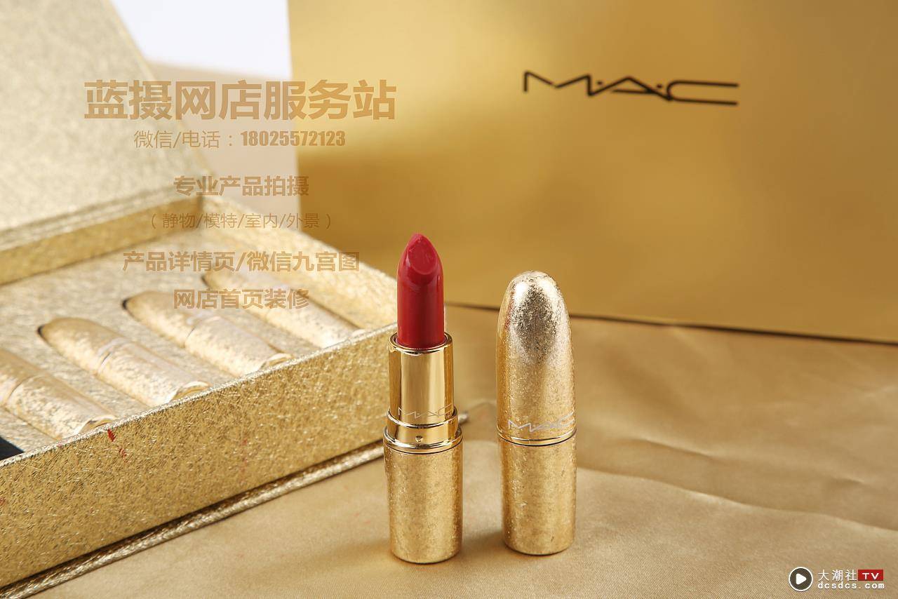 产品拍摄 化妆品彩妆口红 静物摄影 MAC 汕头潮阳和平